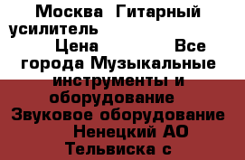 Москва. Гитарный усилитель Fender Mustang I v2.  › Цена ­ 12 490 - Все города Музыкальные инструменты и оборудование » Звуковое оборудование   . Ненецкий АО,Тельвиска с.